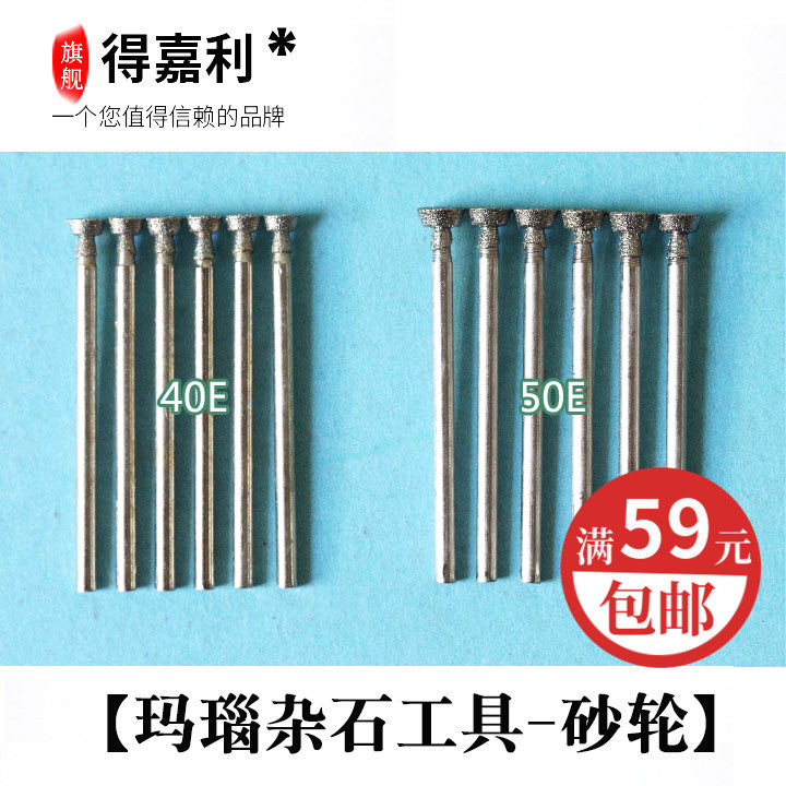 得利玛瑙杂石雕刻工具钻头磨针 砂轮压轮打胚去皮  E针（2.35杆）