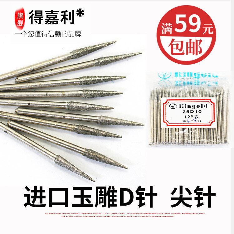 黄金钻进口玉雕工具尖针D类玉雕磨头雕刻拉针划线尖针翡翠玉石刀