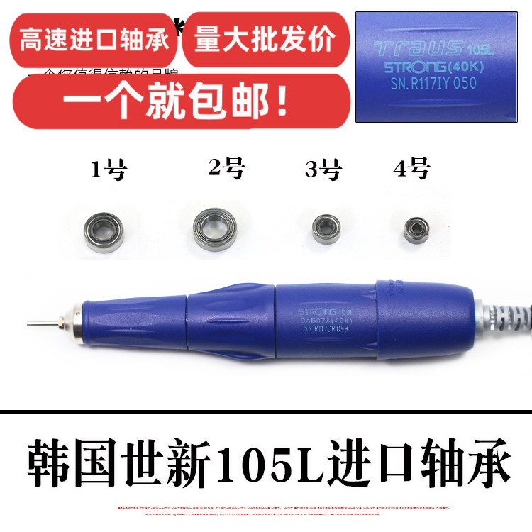 热卖韩国世新105L 102电子机进口轴承STRONG世新打磨机204配件