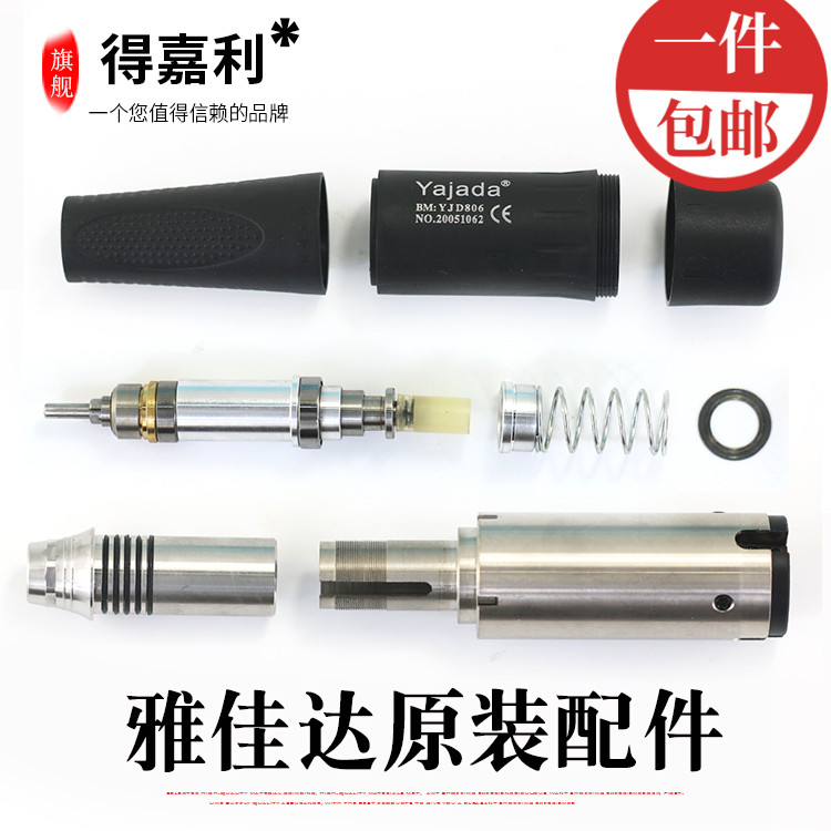 雅佳达9万转原装前轴夹头升降器拉杆外壳十字无刷电子雕刻机配件