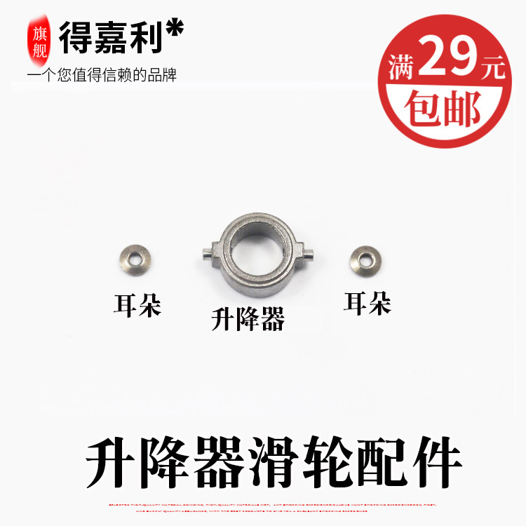 雅佳达/强钻/飞扬电子机配件/升降器升降滑轮配件/玉雕电子机配件