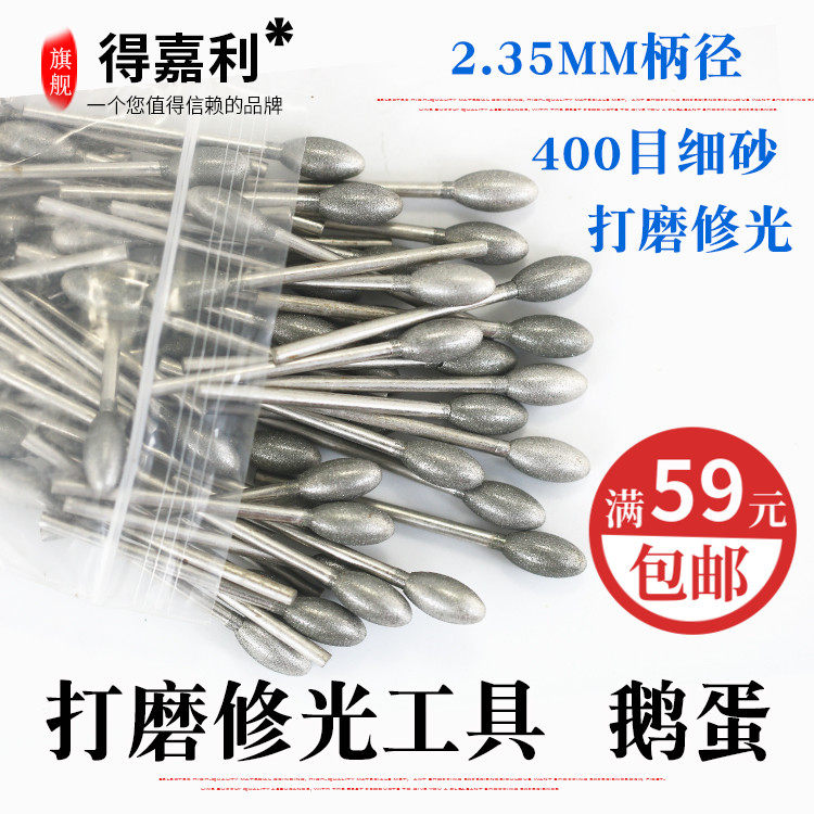 400目金刚砂玉石打磨雕刻修光鹅蛋工具蜜蜡抛光修型刀头橄榄磨针