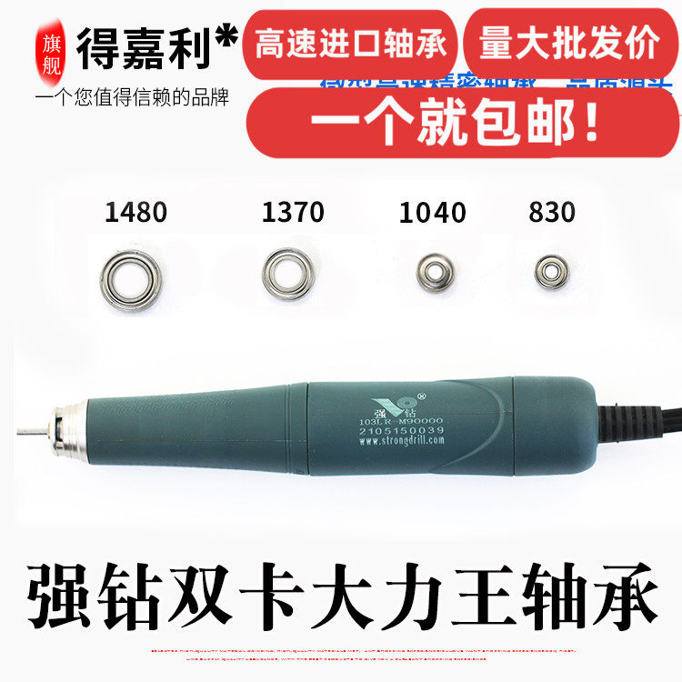 9万转大力王雕刻牙机高速进口轴承不发烫原装进口103L手柄轴