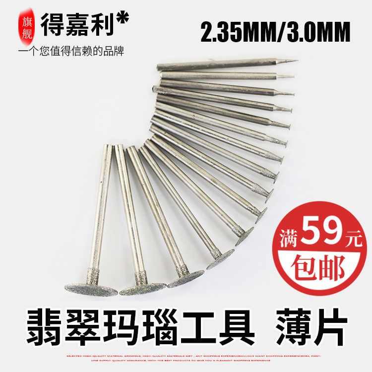 得利玉雕工具薄片钩砣片头K类玉雕打磨工具雕刻刀头去皮开窗磨头