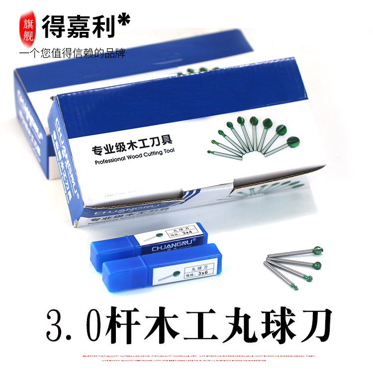 3.0杆电子雕刻机丸球刀木工钻头工具木雕核雕根雕牙机刀头圆球刀