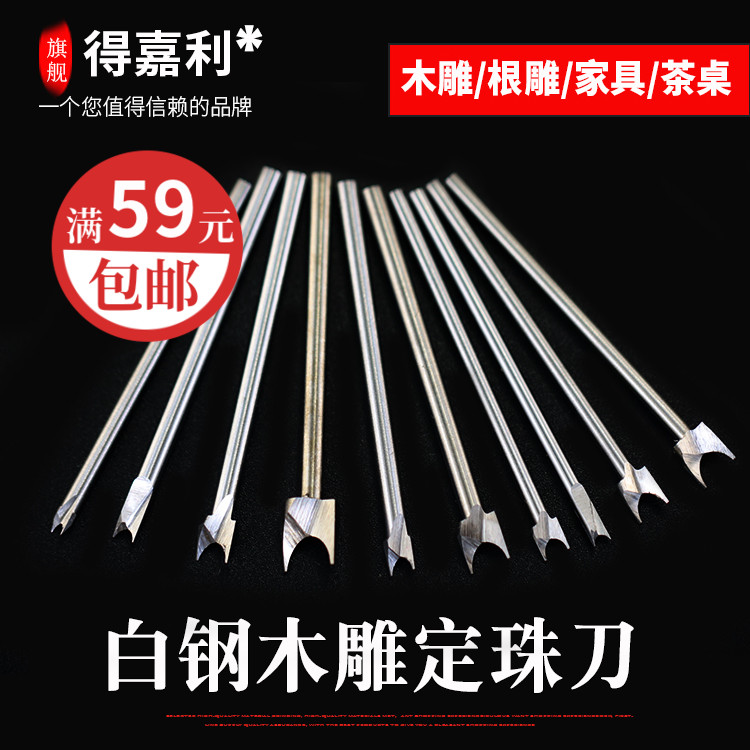 白钢定珠根雕木工木头雕刻刀铣刀头电动电磨工具木雕挖珠镂空圆球