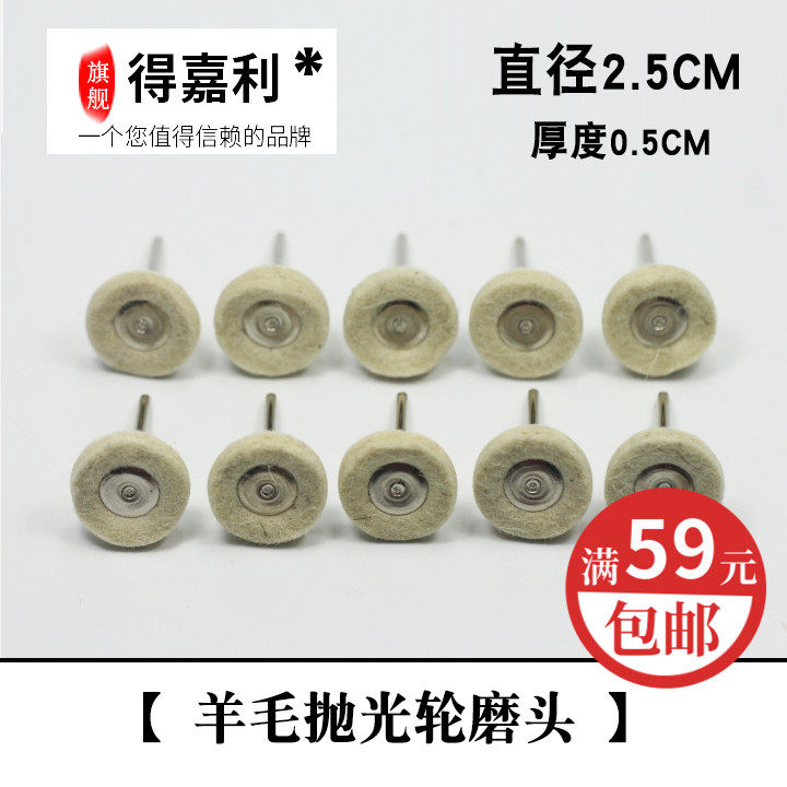 羊毛抛光轮磨头/羊毛轮抛光毛刷/翡翠玉石蜜蜡抛光研磨膏钻石油
