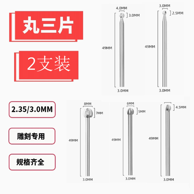 2支装丸三片核雕木头划线雕刻铣圆刀头电动木雕工具葫芦雕刻丸球