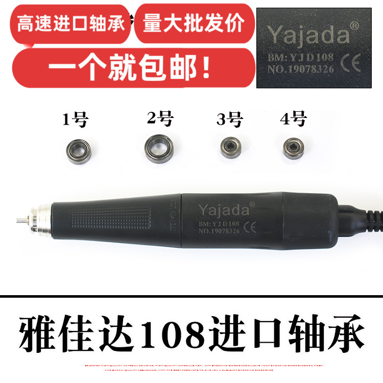 雅佳达9万转无刷YJD108电子机轴承无刷雕刻机高速进口轴承YJD208