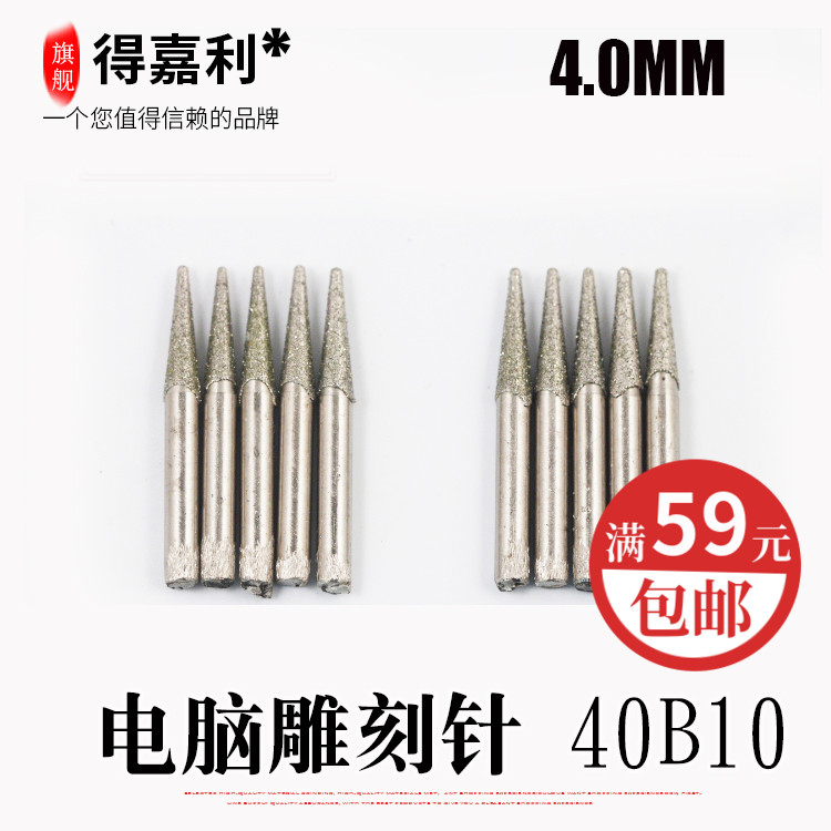 得利打磨雕刻 电脑数控雕刻针 玉雕工具玛瑙工具 B针 4.0杆