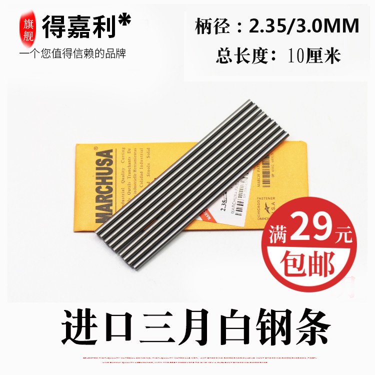 The United States imports March white steel bar white steel round bar MARCH March white steel stick white steel milling cutter wood carving tool
