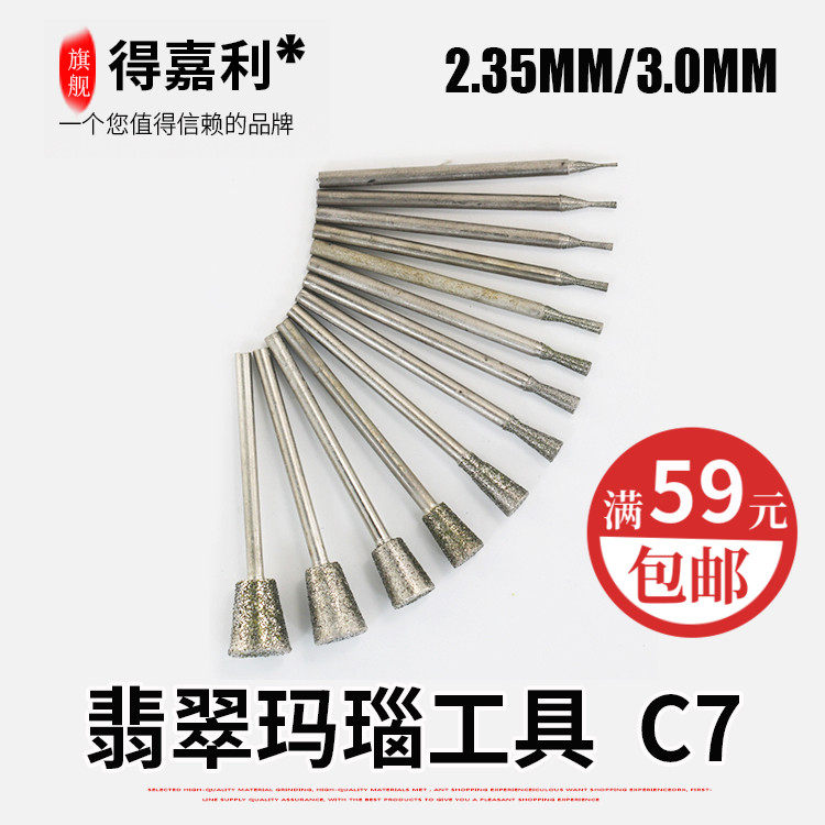 得利玉雕工具K5齐头长喇叭C7玉雕打擦皮开窗玉石翡翠玛瑙雕刻工具