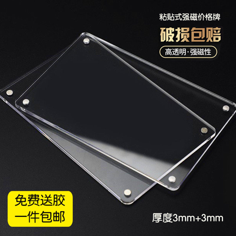 Transparent acrylic tile price display board strong magnetic commodity price tag wooden door label sticker wall flat paste customization