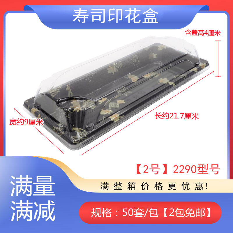 No. 2 2290 Premium Printed Sushi One - time Sushi High - end Takeaway Cake Package Box