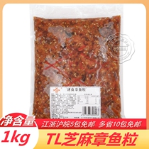 速食章鱼粒 芝麻八爪鱼即食TL芝麻八爪鱼1KG 寿司料理章鱼丁 