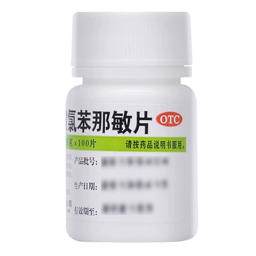 维福佳 Платти аллергическая медицина малазийская хлорфениамин таблетки 100 Бюрмин крапивница Дерматит трепетает и чувствителен