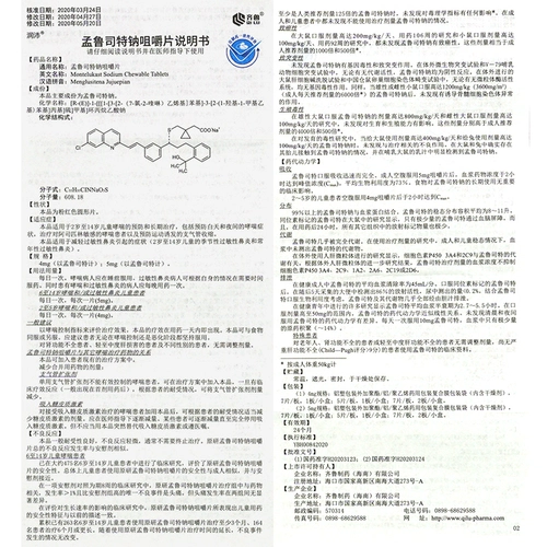 润沛 Menglu Ste Stium The Chewing Tablets 4 мг*14 таблетки/коробка Menglu Simi Soda Tablet