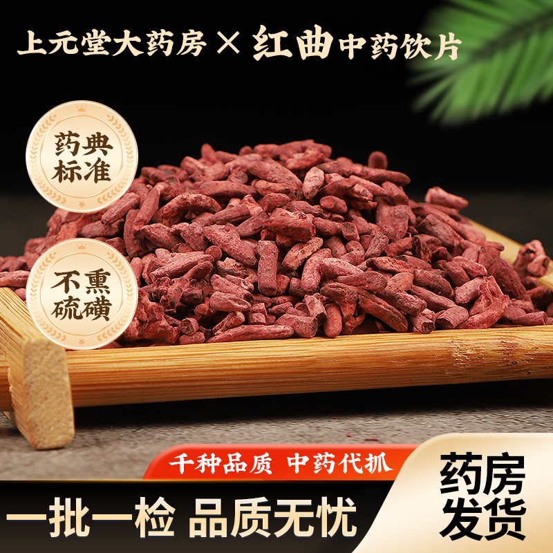 Rote Hefe Chinesische Medizin Abkochung stücke Raffiniertes chinesisches Arzneimittel 10g/Beutel Original Chinesische Medizin Apotheke Direct Hase Offizieller Flagship Store