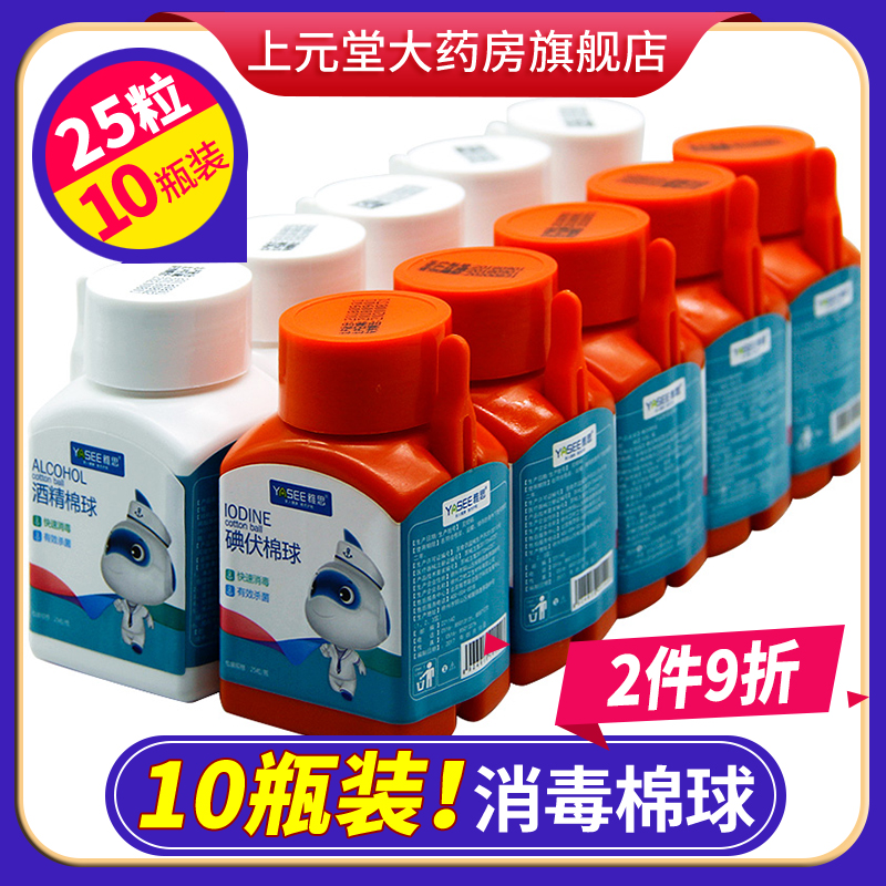 10 Bottles Iodine Volt Disinfection Cotton Ball Disposable Germicidal Medical Alcohol Cotton Ball Degreased Cotton Medical Supplies Canned