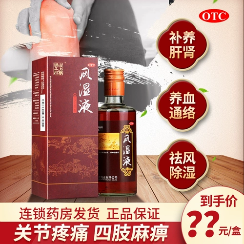 京万红 Ревматология 20 мл 20 мл тонизирующая печень и питательская кровь с почек, удаление ветра, осушивающий ветер и смачивание, боль в суставах, оцепенелые конечности