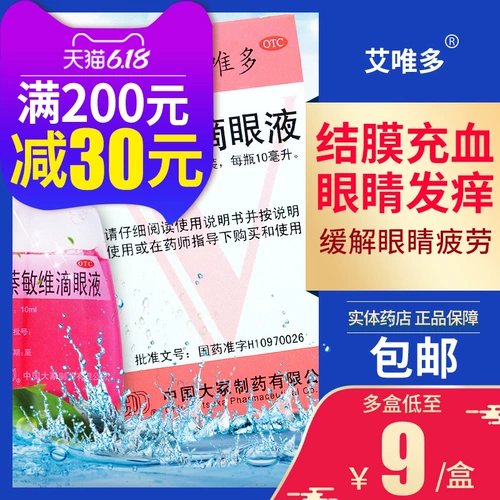 艾唯多 Капли для глаз, 10 мл