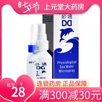 Ningbitong physiological seawater nasal sprayer Allergic rhinitis spray Children adults pregnant women sea salt water
