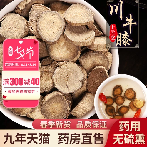 [中药饮片】川牛膝500g克 中药材 牛膝四川 无硫熏牛膝川牛膝f]