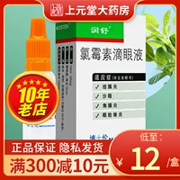 3 коробки из бесплатной доставки] Runshu Renascin Chloramphenicillin Drip 10 мл: 25 мг*1 Поддержка/коробка конъюнктива песчаные глаз роговицы роговица, жидкость для глаз, водяные, капли глаз