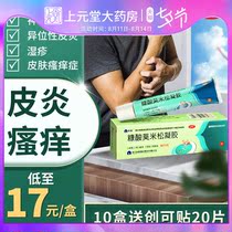 2 boxes 37)Xianju Furoic acid Momethasone gel Eczema non-ointment neurodermatitis Itchy skin non-cream