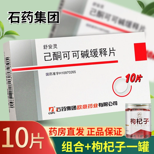 Комбинация + Wolfberry] CSPC Shiyao Group Suanlingenone Cocoa Alkali Установленные таблетки 0,4 г 10 таблетки Heiketone Cocoa Alkali Устойчивые таблетки для выбросов Heiketone Cocoa Alkali Устойчивые таблетки для выбросов.