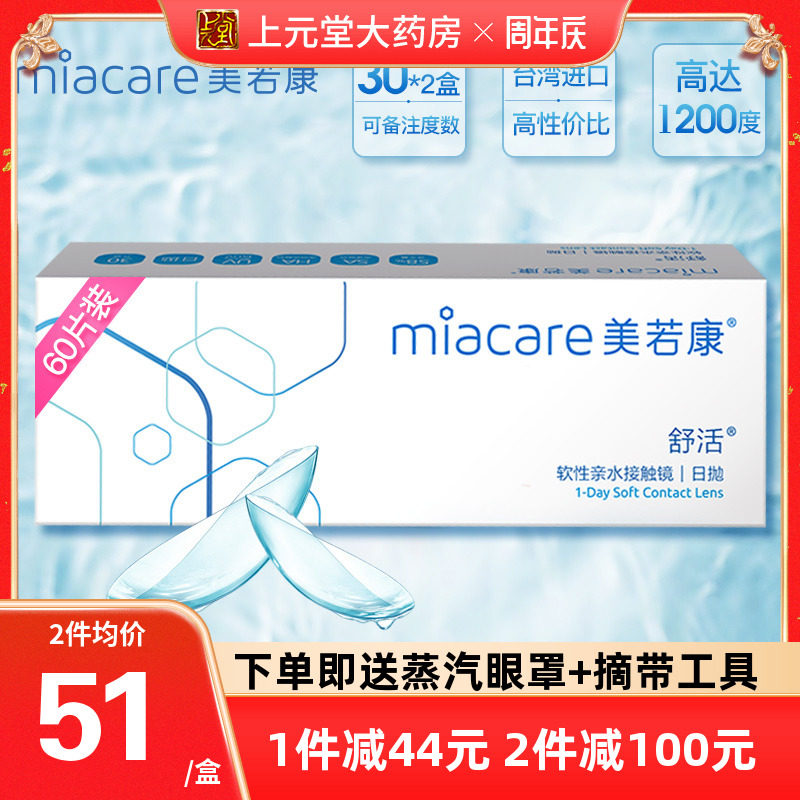 Meiruokang invisible myopia glasses daily throw box 60 pieces invisible eye height number flagship store official website oxygen sk