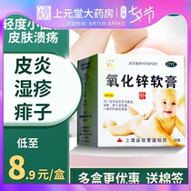 Xinlong zinc oxide ointment 20g acute dermatitis childrens eczema prickly heat skin ulcer medicine hip protection external cream