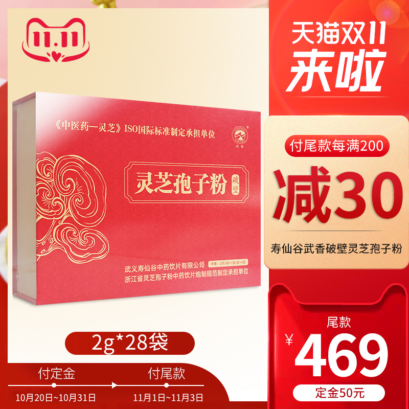 Shouxian Valley Wuxiang broken wall Ganoderma lucidum spore powder 2G * 28 bags Ganoderma lucidum spore powder gift box nourishing