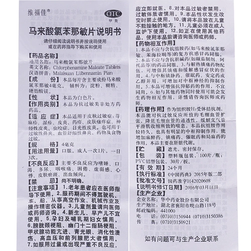 维福佳 Платти аллергическая медицина малазийская хлорфениамин таблетки 100 Бюрмин крапивница Дерматит трепетает и чувствителен