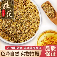 [Китайская медицина Osmanthus Clear Beal Athics] 50 граммов Osmanthus/Bag