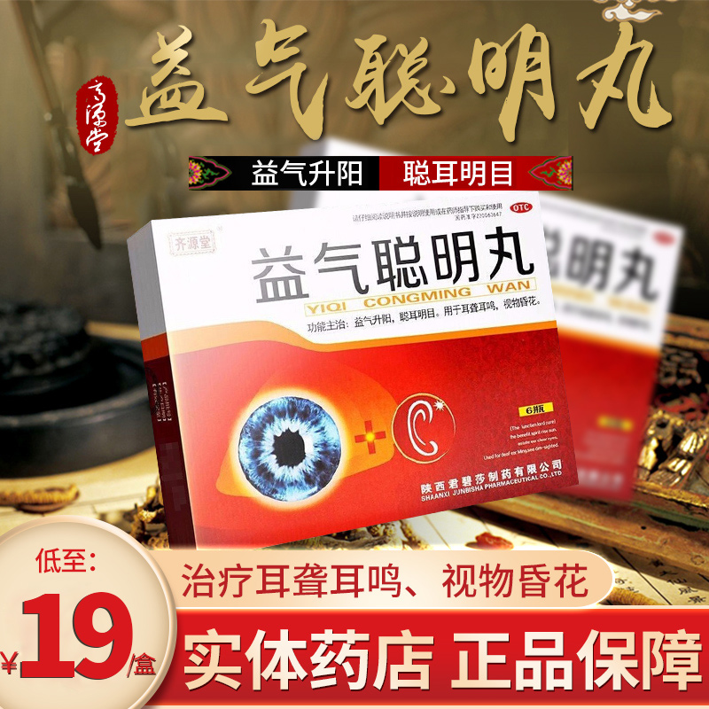 Jun Bisha Yiqi smart pill water honey pills with soup 6 bottles of smart ears, eyes, tinnitus, deafness, Faintness