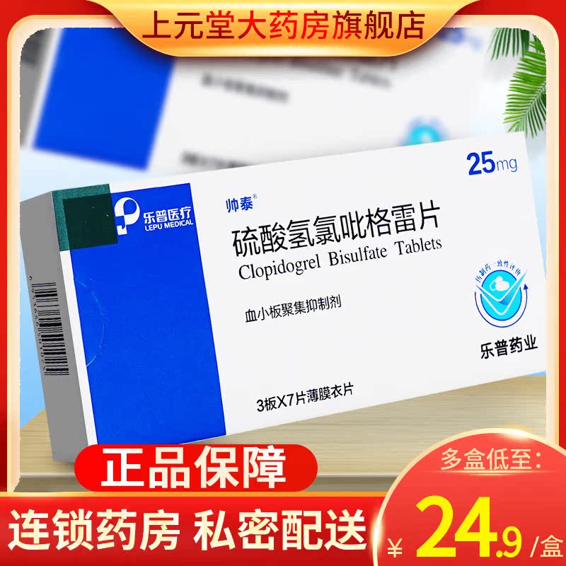Multi-box low to 24 9 boxes) handsome tete sulphuric acid hydroclopidogrel tablets 25mg * 21 tablets Arteriosclerosis Thrombolytic drug thrombophy oxydogrel Pyridoxa pharmaceutical Hydrogen Pyripp Pharmaceutical Hydrogen