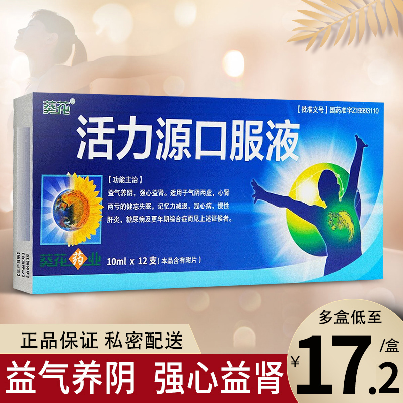 40 boxes as low as 17 2 boxes) Energetic Source Oral Liquid Sunflower 10ml*12 sticks