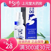 Xin Ningbitong physiological saline nasal physiology Sea salt spray rhinitis spray Pregnant women medical use