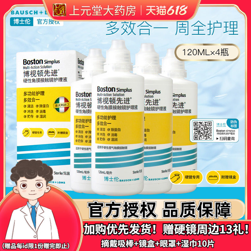 PhD Lomboreton New cleaning RGP care fluid 105ml * 2 hard corneal contact with plastic goggles, advanced sk