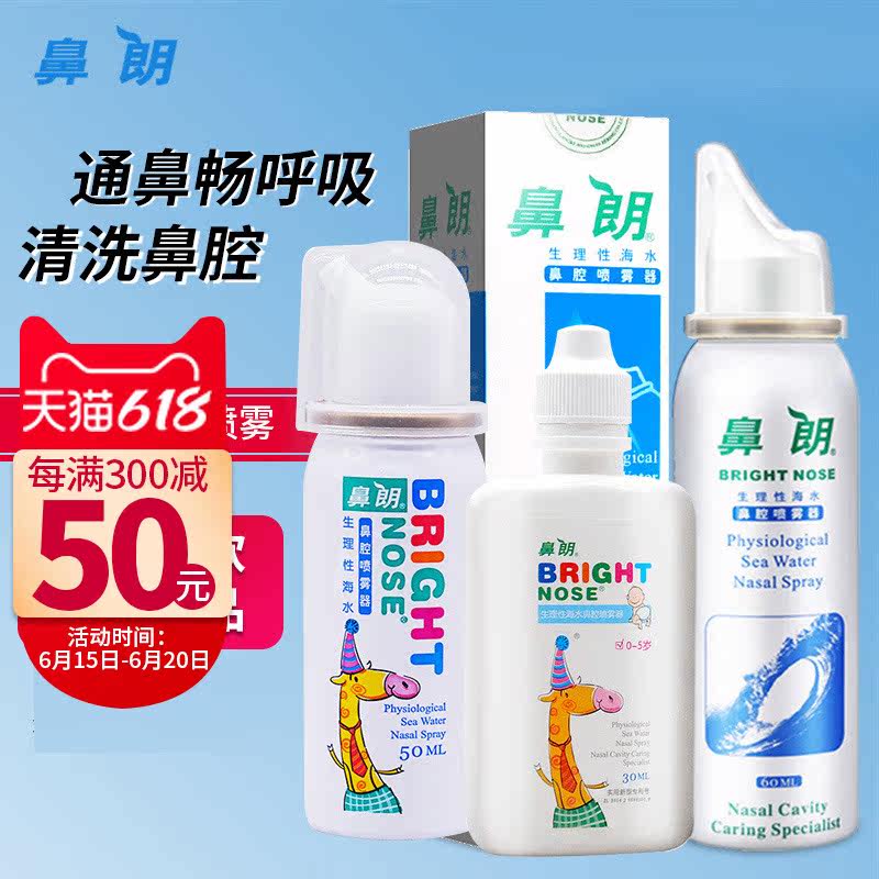 Nasal Physiological Sea Salt Water Nasal Spray 60ml Spray Baby Children Adult Seawater Rinser