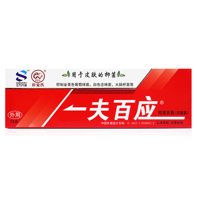 【卯金氏】一夫百应抑菌乳膏正品药房发货