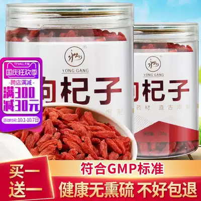 Buy 1 get 1 get 1) wolfberry 150g canned Ningxia wolfberry can take red jujube chrysanthemum tea non-grade