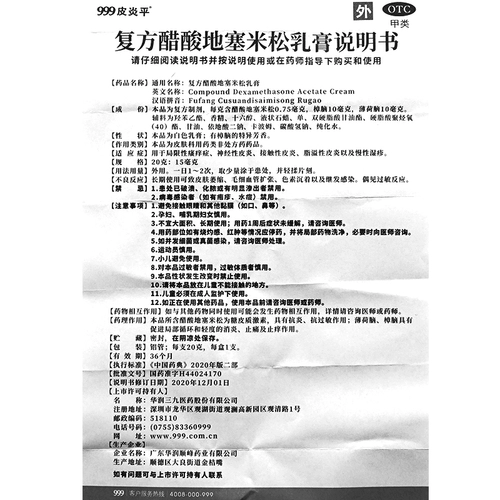 999皮炎平 999 Мази, соединение крема из дексизации уксусной кислоты, трехнильный дерматит Плостная мазь, антид, зуд