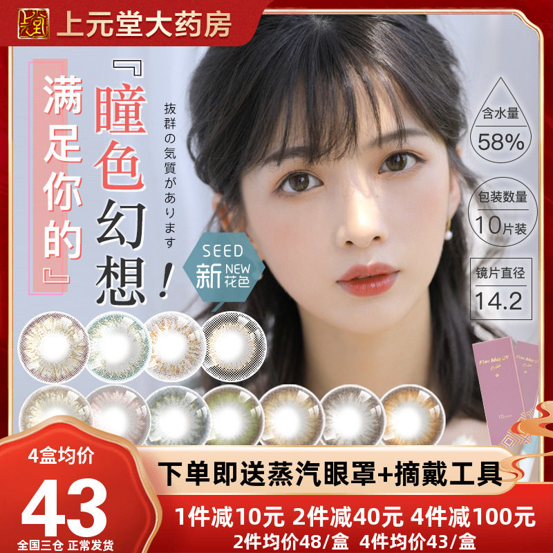 Japanese real pupil seed phantom cherry beauty pupil female daily throw 10 pieces net red natural type contact lens small diameter sk
