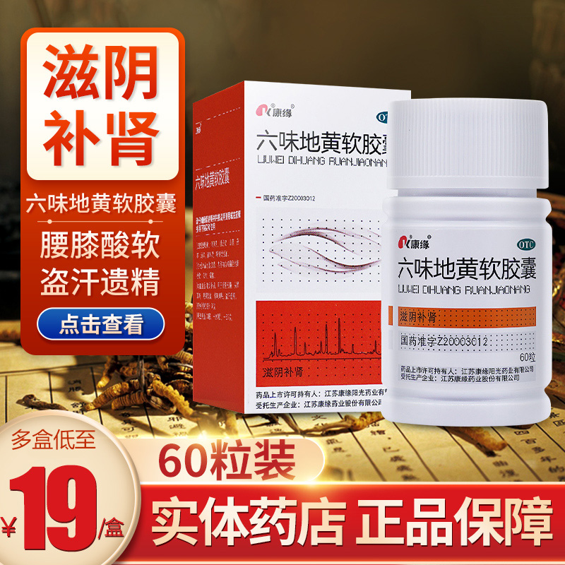 Conn Six Taste of Glutinous Rice Balls Soft Capsule 60 Grain Men Use the Kidney Medicine 6 Taste Glutinous Rice Balls to Regulate Chinese Patent Medicine