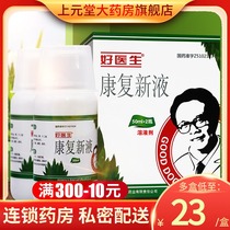 Low to 18 5 boxes) Good Doctor Good Doctor Rehabilitation New Liquid 50ml * 2 Bottle Boxes Stomach Pain Ulcer burn scalding bedsores