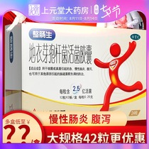 As low as 19 8 yuan)Whole intestinal raw capsule Bacillus lichen live bacteria containing probiotics to regulate gastrointestinal children