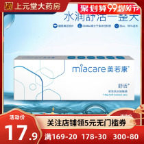 New products Miacare beauty Joconshu Living Height Number of Oxygen Day Throw 5 Fit Invisible Myopia glasses sk