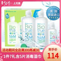 Boshilun invisible myopia glasses care liquid contact lenses Bole pure bottle 300*2 120ml potion official website sk